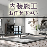 バンコク 内装工事